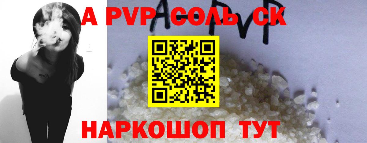A-PVP  даркнет сайт  Alpha PVP крисы CK  Альфа ПВП мука  Петровск  APVP СК КРИС  Вход с VPN 