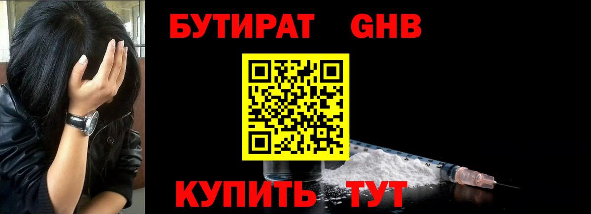 Бутират  Петровск  Бутират оксана 
