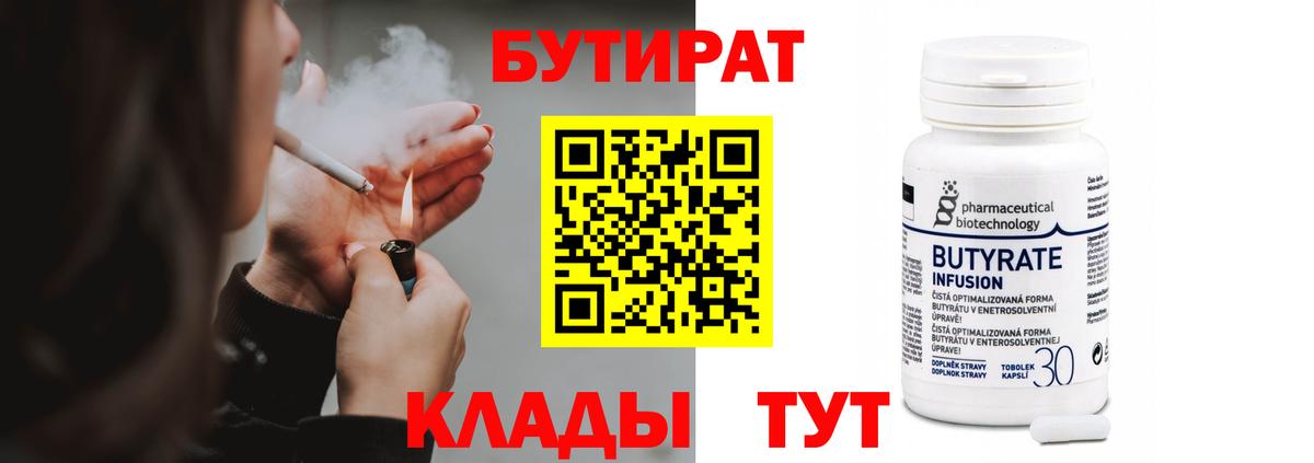 БУТИРАТ 1.4BDO Петровск