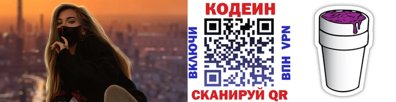 Codein напиток Lean (лин)  закладки  Петровск 