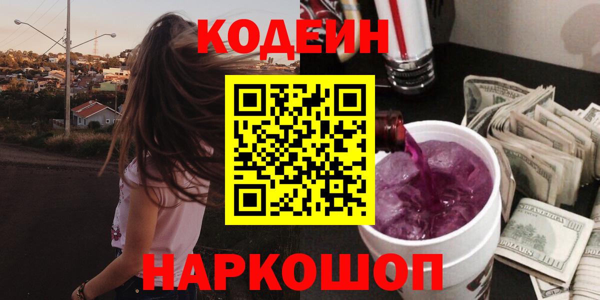 Кодеин напиток Lean (лин)  Петровск 
