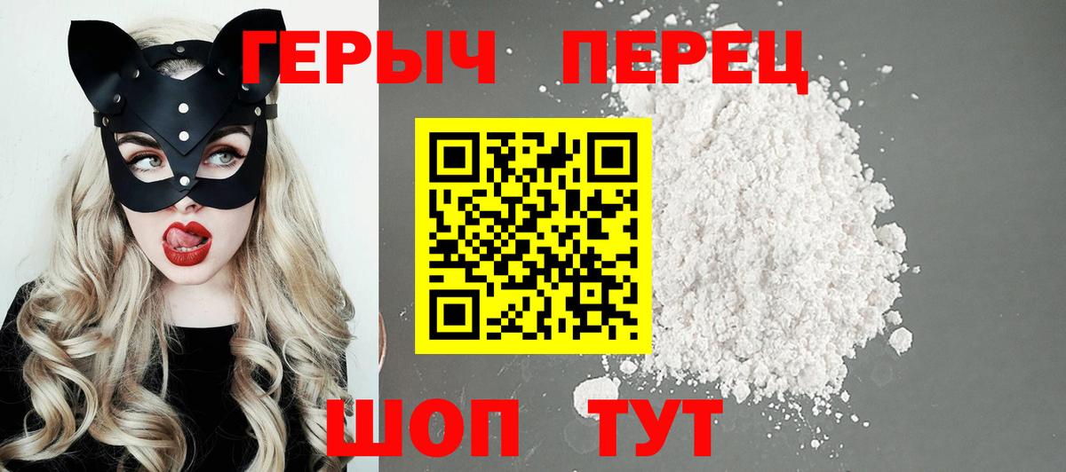 Героин герыч Петровск
