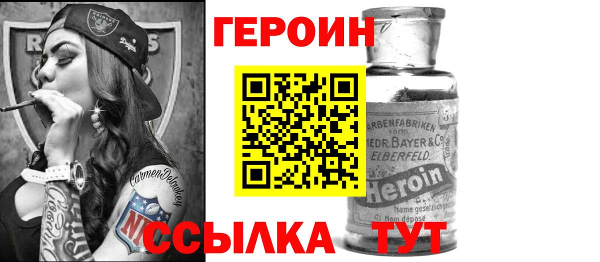 ГЕРОИН белый  ГЕРОИН  Петровск 