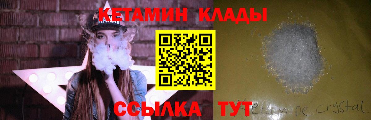 Кетамин ketamine  Вход с VPN  Петровск 
