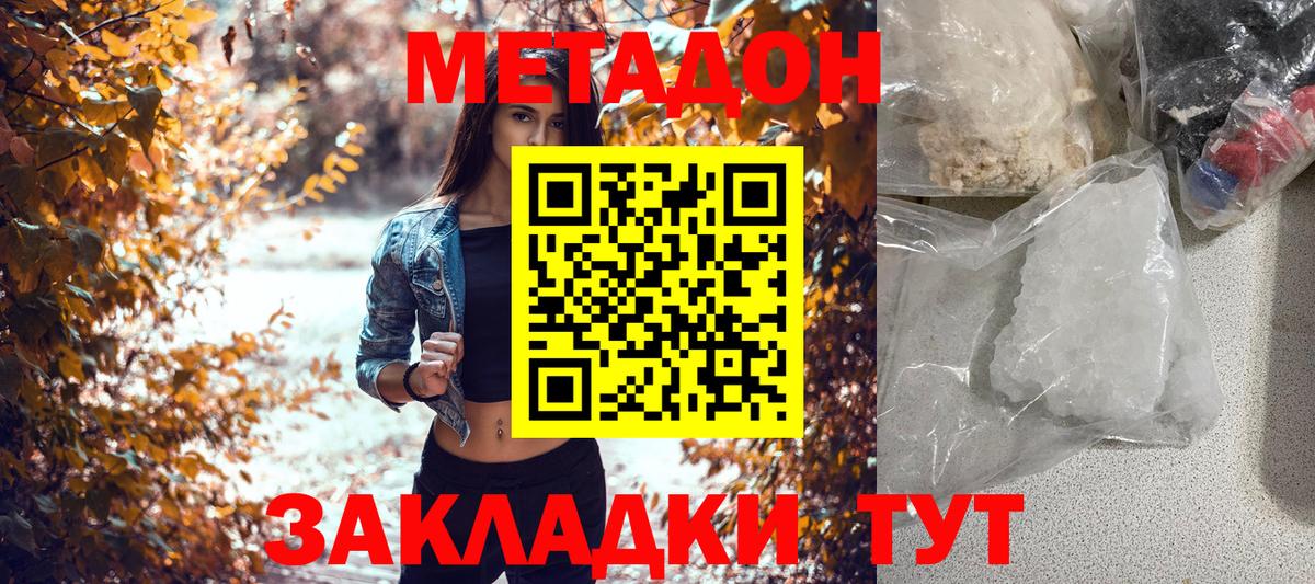 МЕТАДОН мёд  Вход с VPN  МЕТАДОН methadone  Петровск 